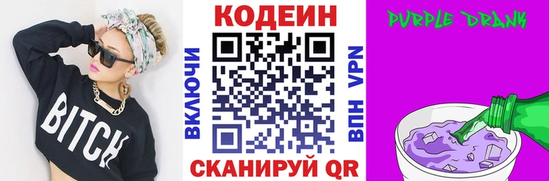 ОМГ ОМГ онион  Богородск  Кодеиновый сироп Lean Purple Drank 